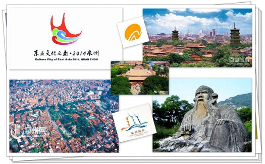 1.泉州-东亚文化之都a_副本